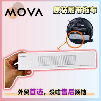 原装追觅X50 pro强版扫地机底部履带拖布滚筒软绒拖布mop cloth