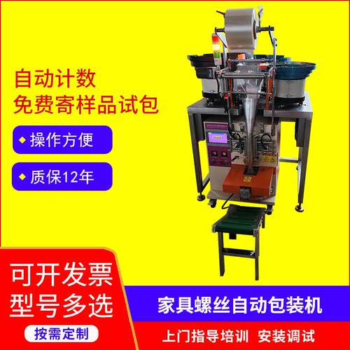 全自动五金螺丝颗粒包装机背封塑料膜混合点数分拣机自动打包机
