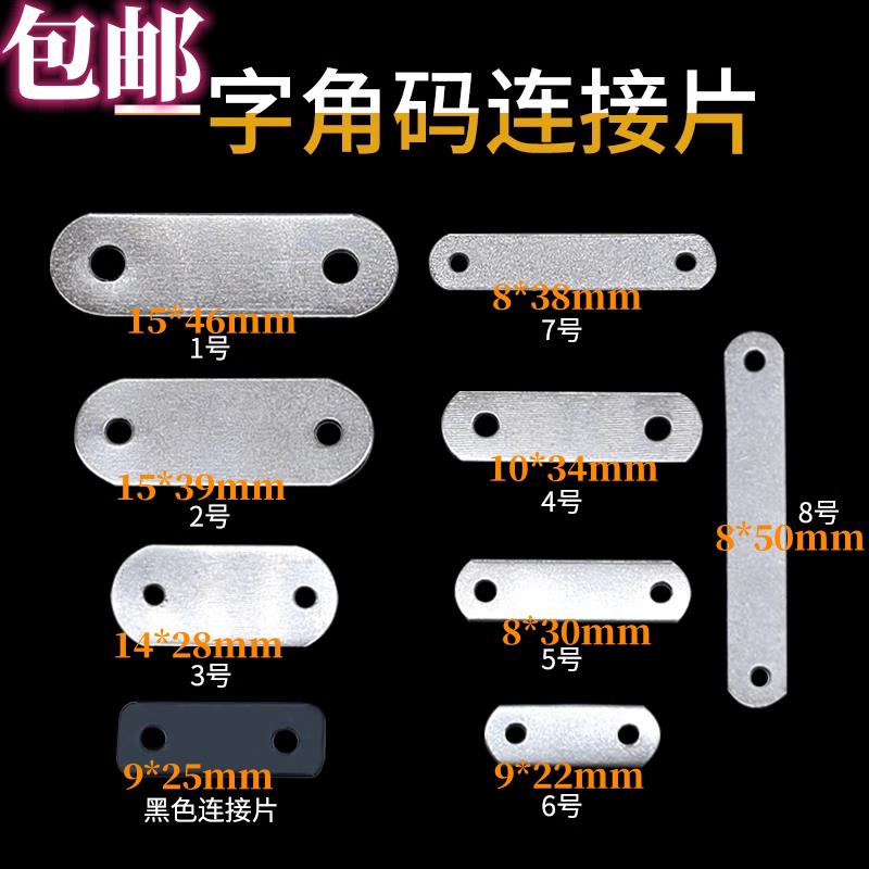 包邮相框连接片一字角码 十字绣相框 内外框连接片两孔角码连接片