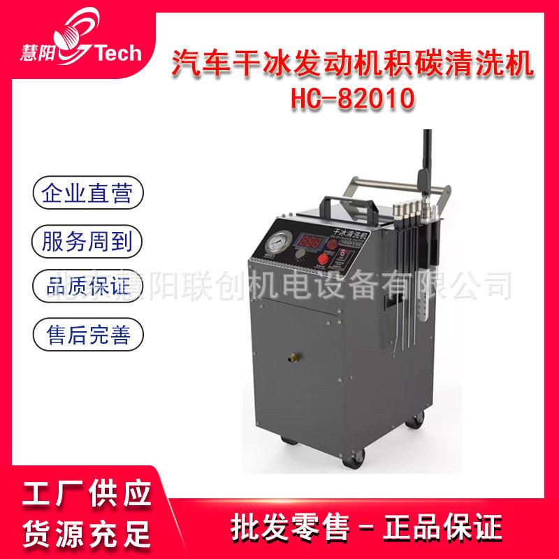 汽车干冰发动机积碳清洗机 机舱燃烧室缸内积碳清洗机 干冰清洗机