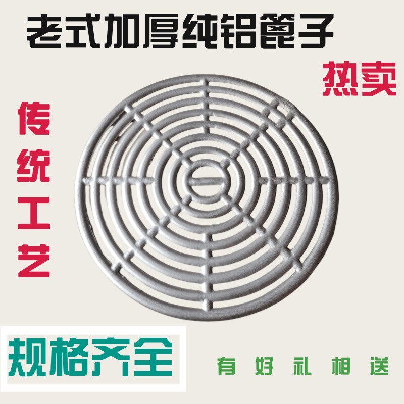 大号蒸篦子铸造加厚大锅地竈锅用纯铝篦子传统大铝篦子蒸馒头篦子