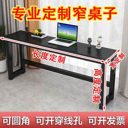 长条桌靠墙25/35/40/45厘米宽窄桌子电脑桌80高定制尺寸定做书桌