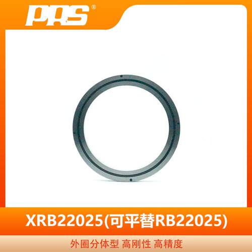 PRS精密交叉滚柱轴承 XRB22025 可替代THK RB22025