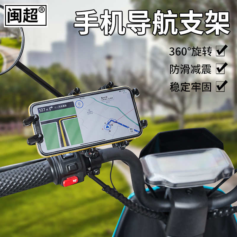 电动车手机导航挂架摩托车防震手机架自行车骑行八爪鱼手机支架