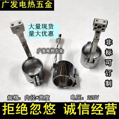 220V注塑机射咀嘴不锈钢电加热圈35 40 42 45 50*70 80 100发热片