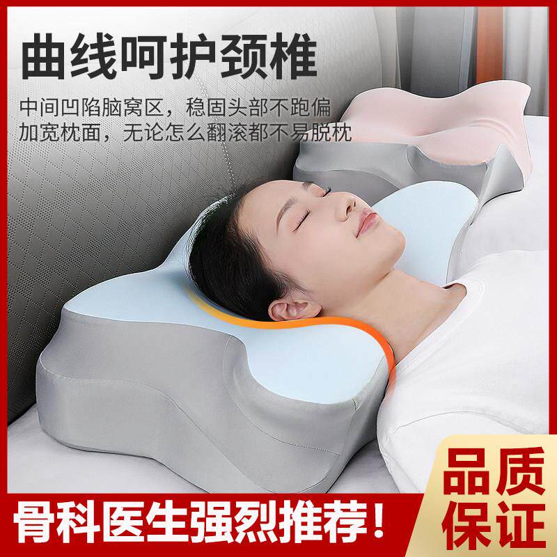 曲线 线蝶形护颈枕头护颈椎助睡眠慢回弹高密度记忆枕枕芯深睡颈