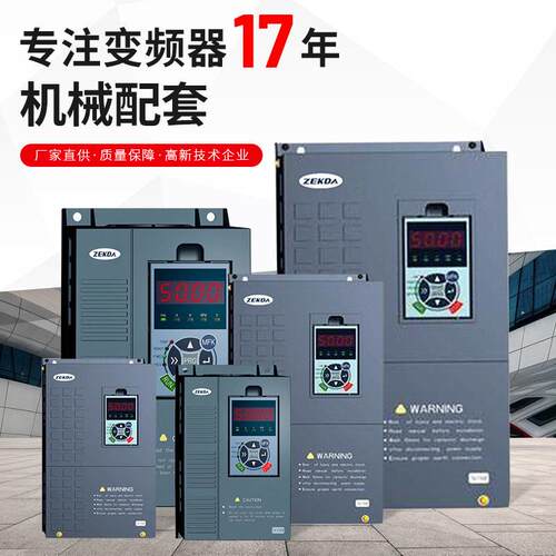 7.5KW泽凯达变频器厂家加工定制变频器机械配套自动节能变频器