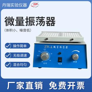 微量振荡器科研单位研制微量血清振荡专业设备常州丹瑞实验仪器