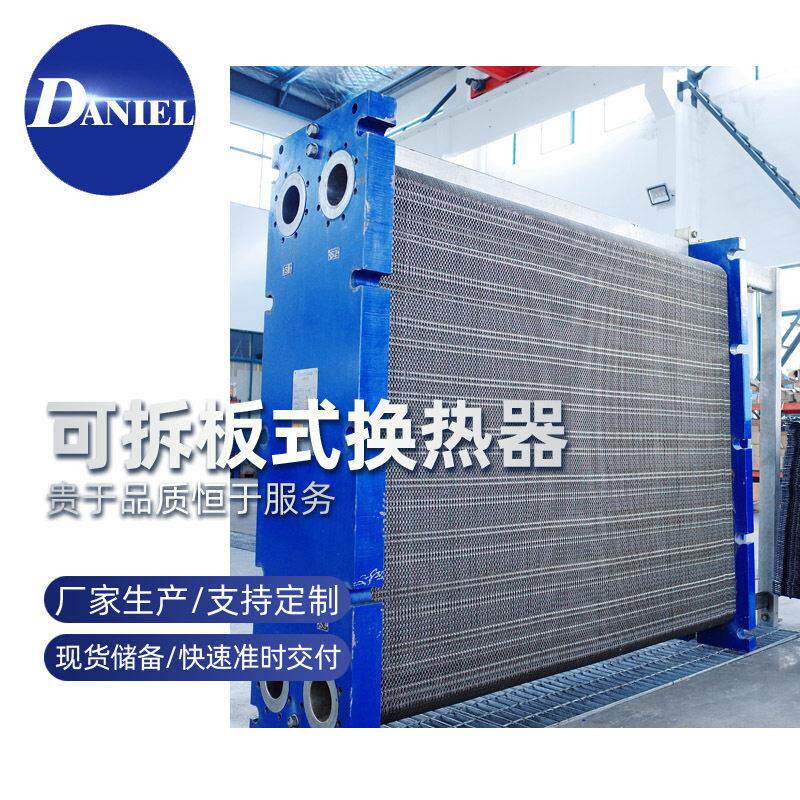定制可拆板式换热器不锈钢板式换热器余热回收钎焊板式换热器