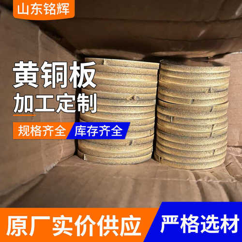 H62黄铜板 黄铜圆片激光切割任意形状零切 激光雕刻装饰