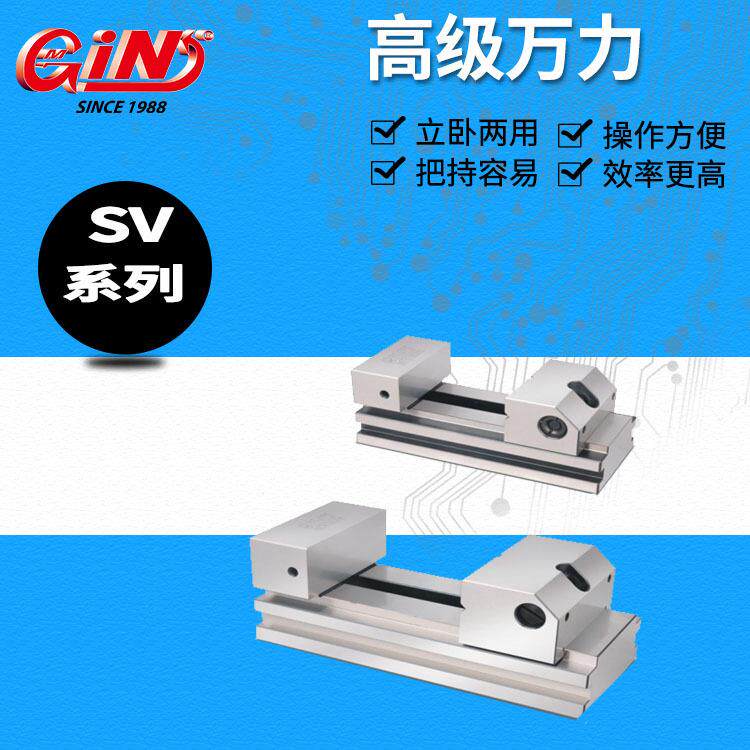 台湾精展工具万力 SV34 SV45 SV70 SV90 SV120 平口钳