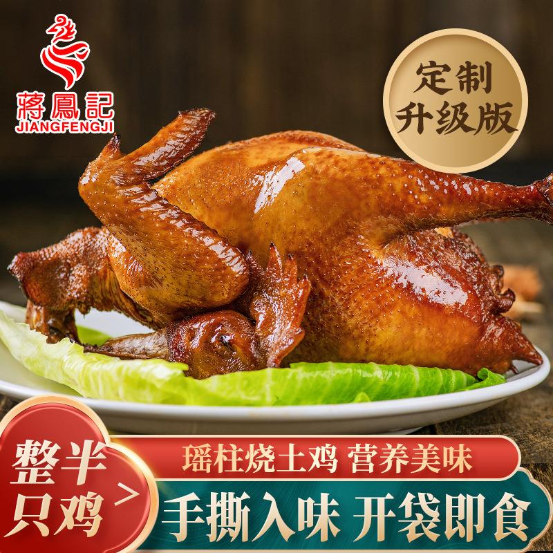 瑶柱烧土鸡熟食扒鸡五香半只卤味鸡肉烧鸡即食餐饮400g