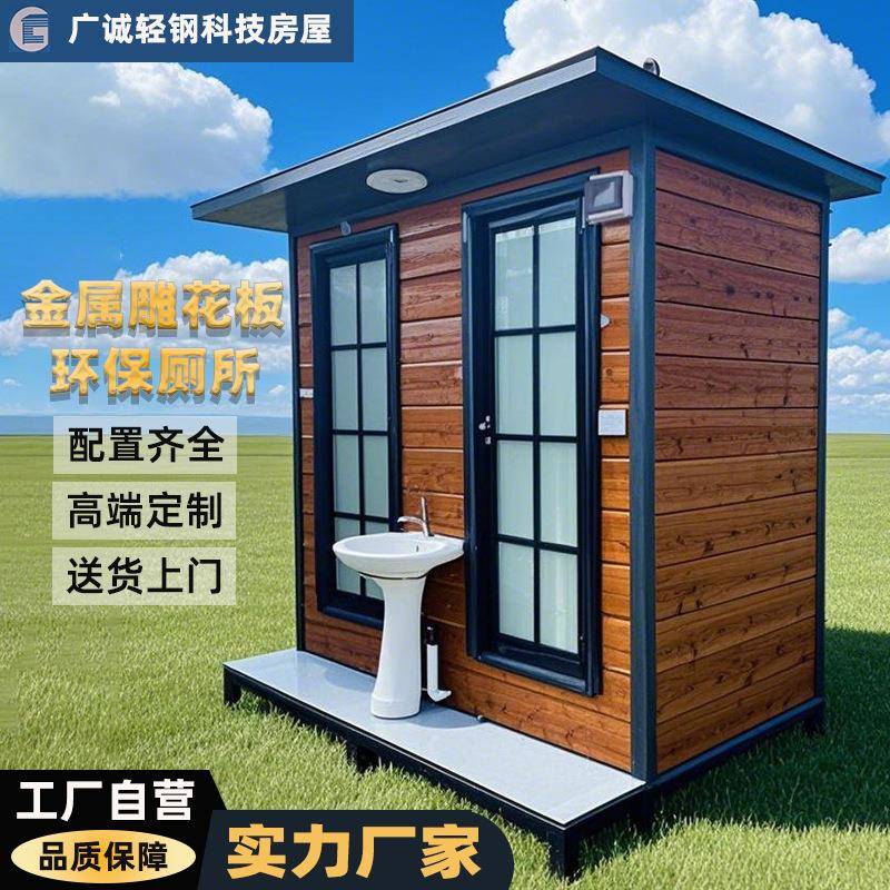 金属雕花板移动厕所卫生间户外景区环保公共洗手间可定制带洗澡房