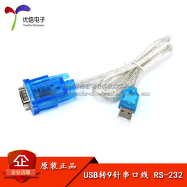 优信电子HL-340 USB转串口线USB-RS232 九针串口线win7-64位