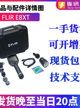 菲力尔FLIR E8-XT红外热像仪E4 E5-XT E6-XT手持式红外热成像仪