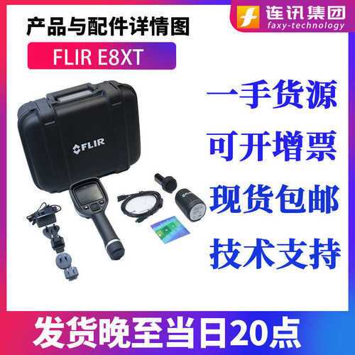 菲力尔FLIR E8-XT红外热像仪E4 E5-XT E6-XT手持式红外热成像仪