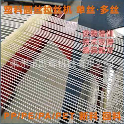 聚乙烯PE圆丝绳子挤出拔丝机防尘网建工线拉丝机