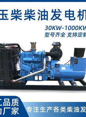 玉柴发电机30千瓦kw380v三相开架低噪音备用应急养殖场发电机组