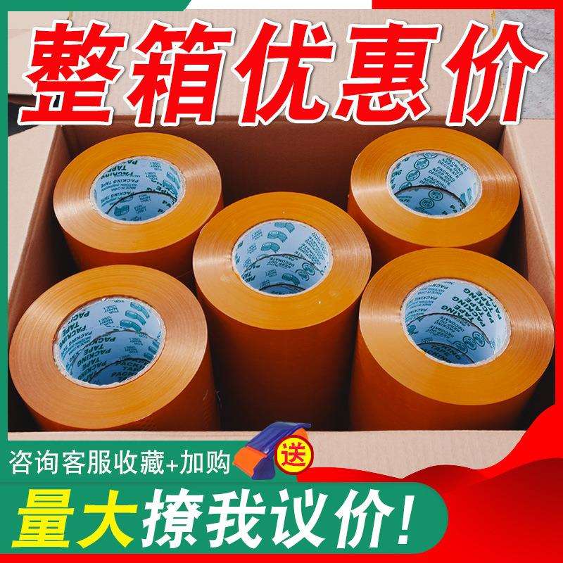 黄色米黄色封箱胶带快递打包宽透明胶带封口包装胶布大卷胶纸