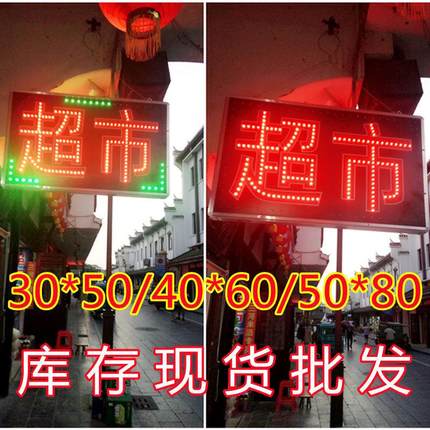 厂家现货直销超市led闪光灯牌烟酒电子灯箱广告牌挂墙式双面