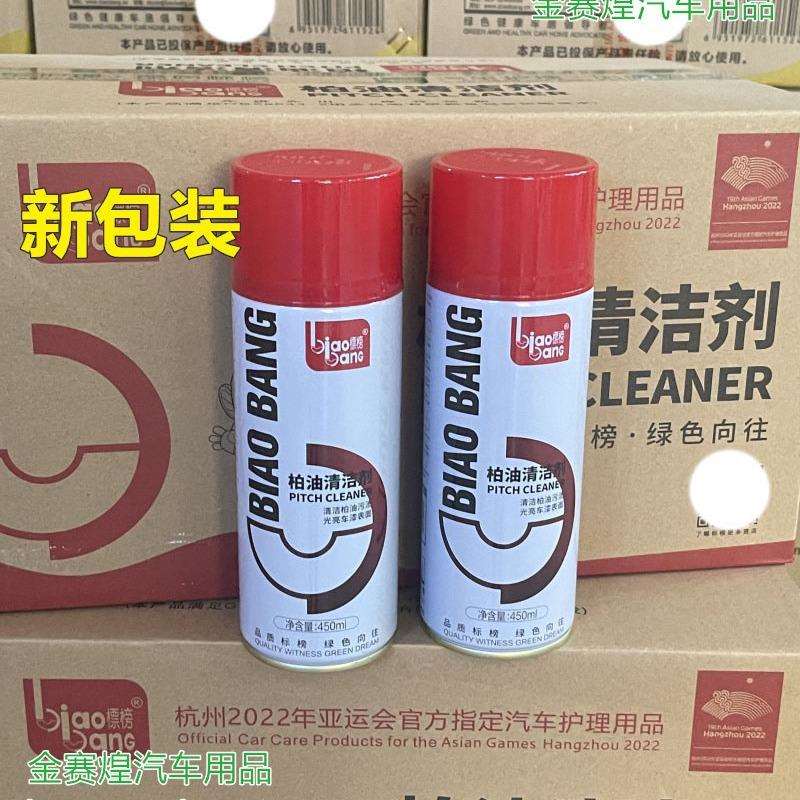 标榜柏油清洁剂450毫升 整箱发货