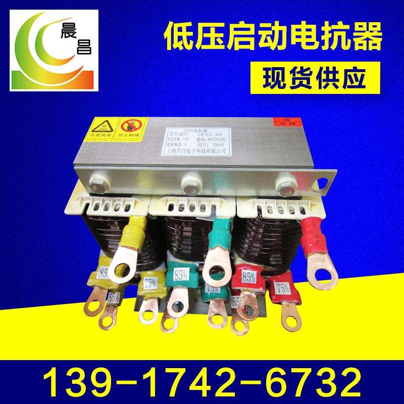 电抗器直销 22KW启动电抗器|22KW电机启动电抗器-QKSG启动电抗器
