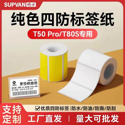 硕方T50ProT80S标签打印机四防开关标识贴空开线缆设备标签纸