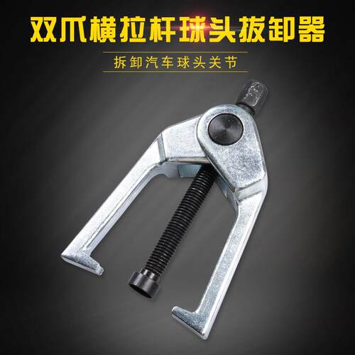 家二爪球头拉561马移式外拉拔器横拉杆球头拔动卸器球头取出厂器