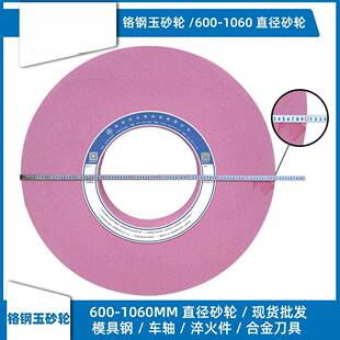 铬钢玉砂轮 900*75*05 磨曲轴轧辊滚筒合金钢工具钢淬火钢仿型磨