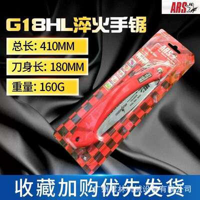 园艺修枝手锯爱丽斯ARSG-18LGR-18LG-18HL庭院盆景折叠锯子