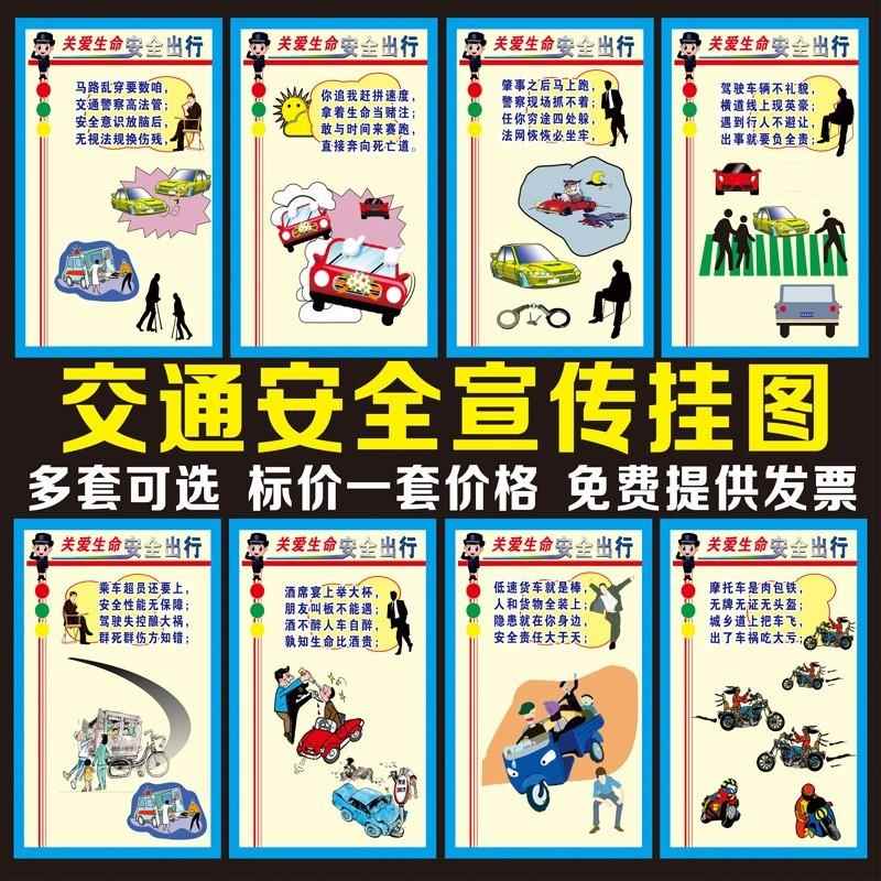 交通安全展板图片道路交通安全常识海报挂图宣传驾校安全挂图