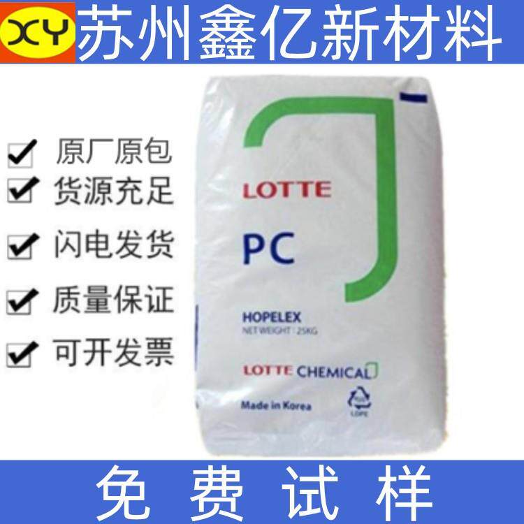 现货PC 韩国乐天化学 PC-1220U高流动高溶脂抗紫外线电动工具配件