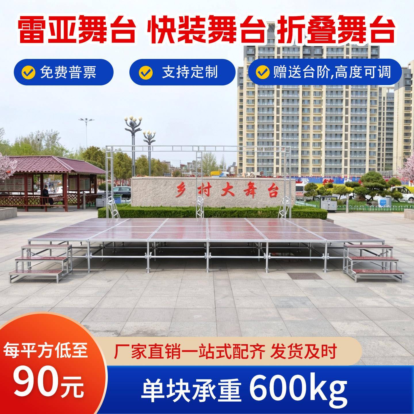 舞台架子酒店户外演出婚庆学校舞台快装雷亚升降折叠移动舞台桁架