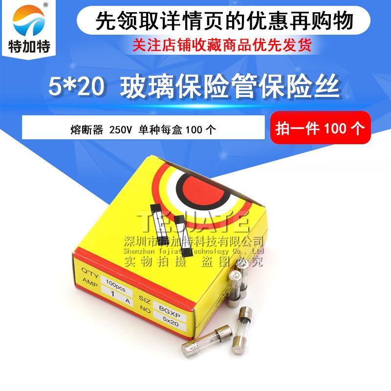 现货保险管5*20 1A250v玻璃保险管 5x20双帽玻璃保险丝 1盒100个