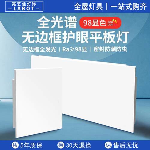 护眼全光谱无边框集成吊顶卫生间厨房专用平板灯防水浴室30x30x60