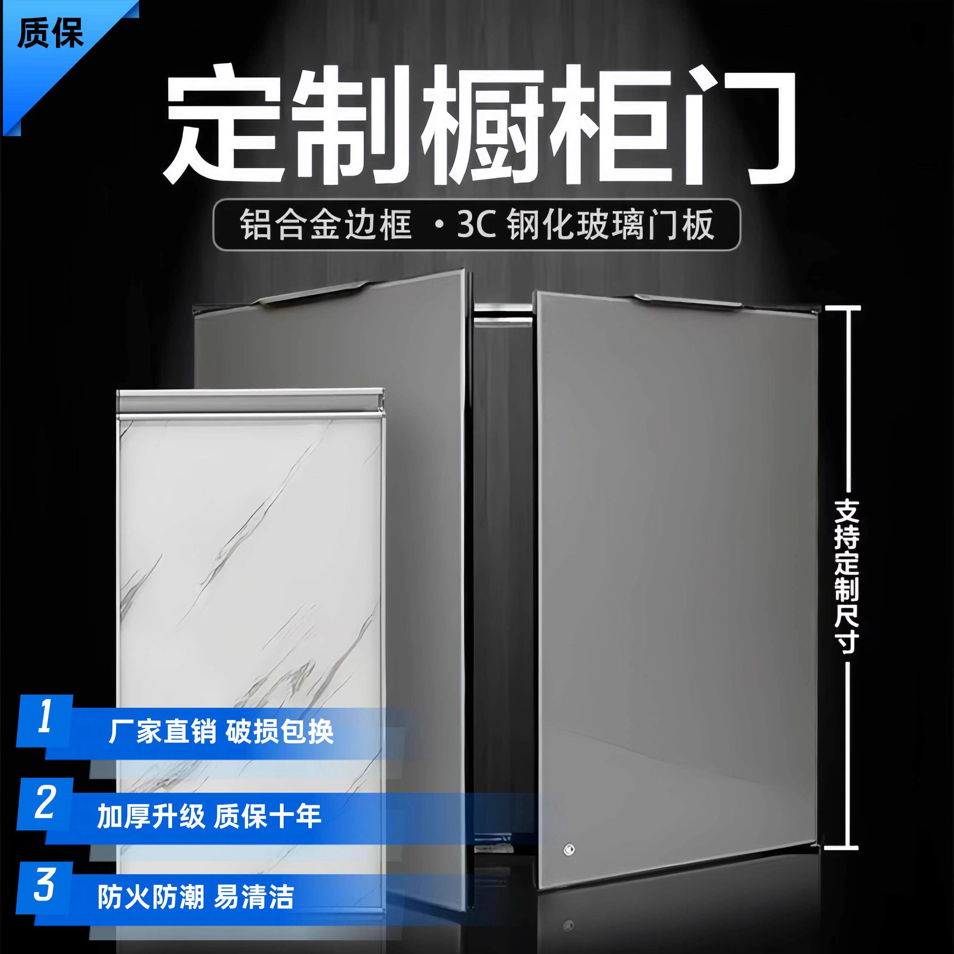 带框橱柜门定做钢化玻璃晶钢门板铝合金厨柜门定制自装免打孔新款