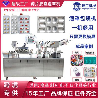 DPP-260铝塑泡罩包装机胶囊丸药片糖果奶片泡罩机智能全自动