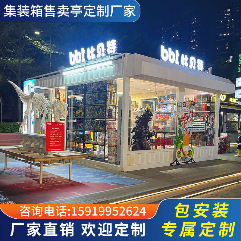 集装箱售卖亭移动房商场商业街小吃售货亭户外网红咖啡奶茶店商铺