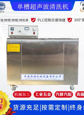 工业超声波清洗机五金模具汽车零部件除油除锈单槽超声波清洗机