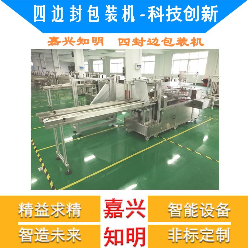 助粘剂酒精片卸甲包香片棉柔巾四边封包装机器嘉兴知明10年工厂