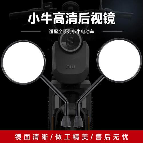小牛电动车U1/MT/UQI+/GO/FO/N1/u2后视镜G2高清通用反光倒车镜