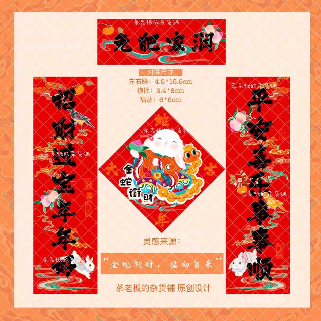 现货｜2025蛇年mini喜庆宠物对联兔笼装饰可爱春节福字亚克力挂件