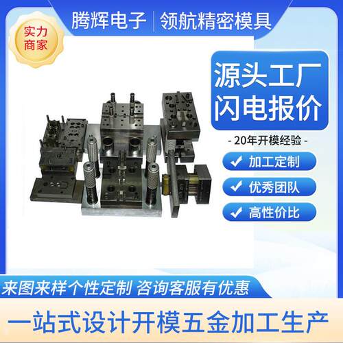 加工YCQ冲压连模模具全自动连五续模具五金冲续压成型具金冲压模