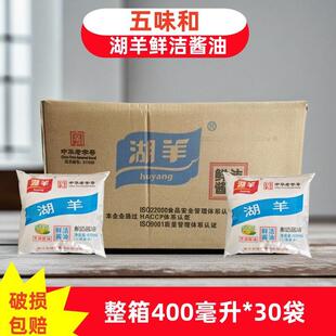 杭州湖羊鲜洁酱油400mlx30袋装生抽酱肉酱鸭杭帮酿造上色老抽酱油