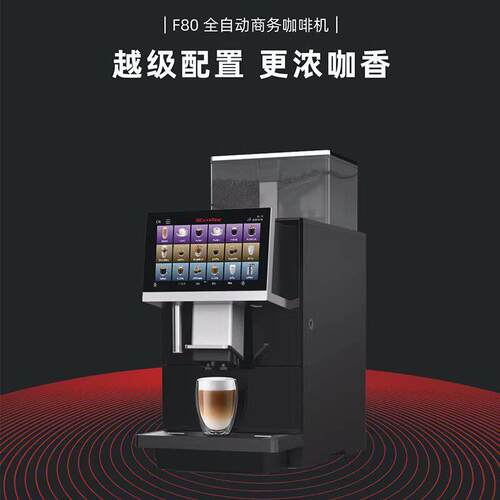 咖博士F80/F90商用全自动咖啡机研磨一体大水箱大彩屏双豆仓