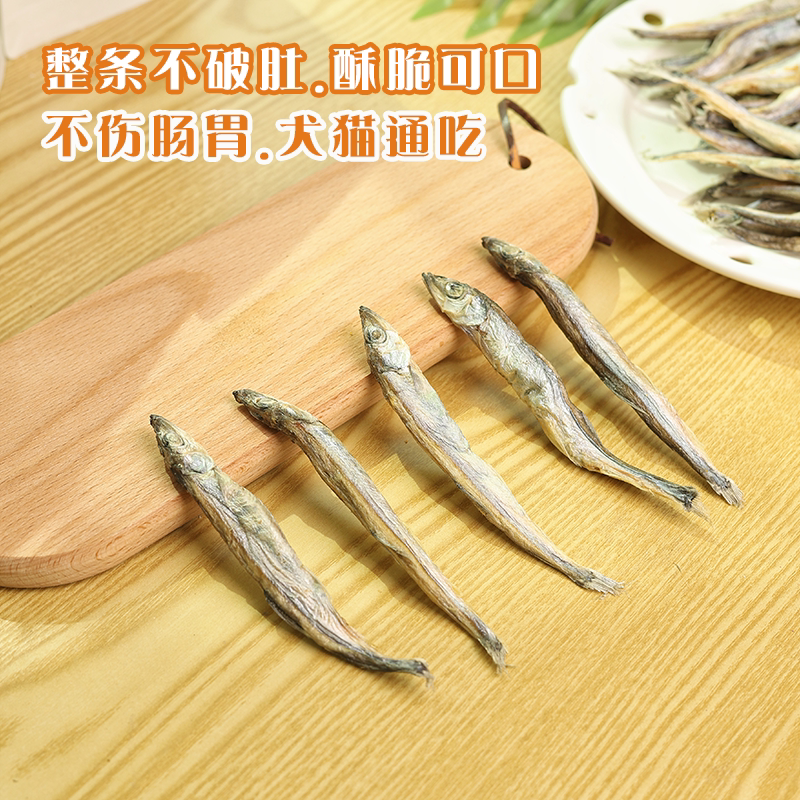冻干酥脆满籽多春鱼增肥发腮狗狗猫咪磨牙补钙美毛小鱼干零食肉干