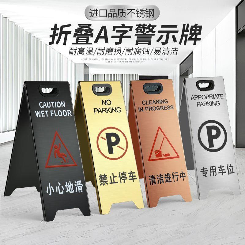 不锈钢禁止停车警示牌标识牌小心地滑告示牌施工车位提示牌A字牌