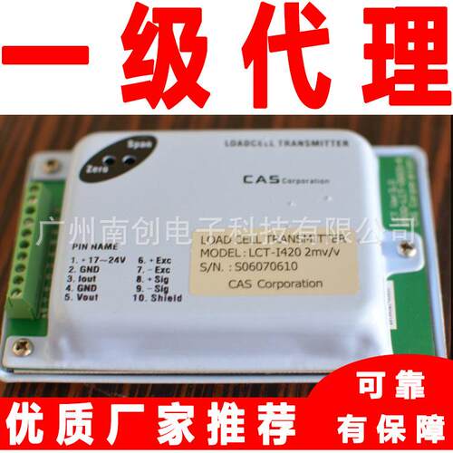LCT-I420D称重仪表LCT-I420凯士cas称重显示控制器