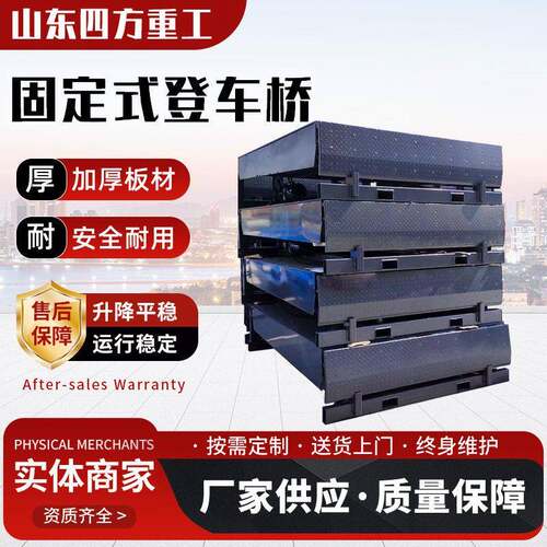 固定式登车桥装卸货神器叉车仓储物流集装箱月台坡道固定登车桥
