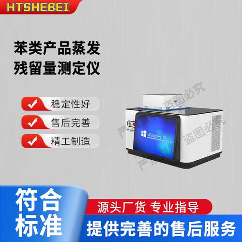 HT-F1002 苯类产品蒸发残留量测定仪 GB/T3209 测试步骤